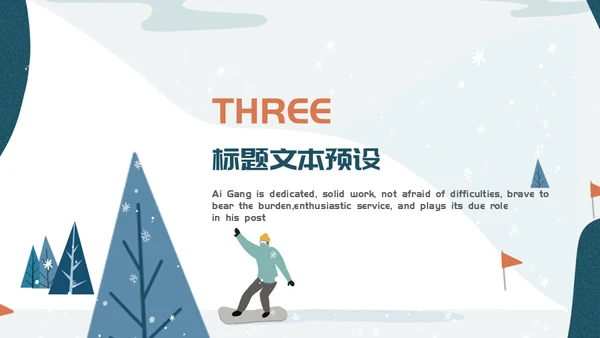 滑雪运动奥运会通用PPT模板
