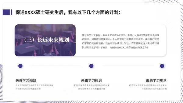 简约蓝紫色线条保研面试自我介绍个人简历ppt模板