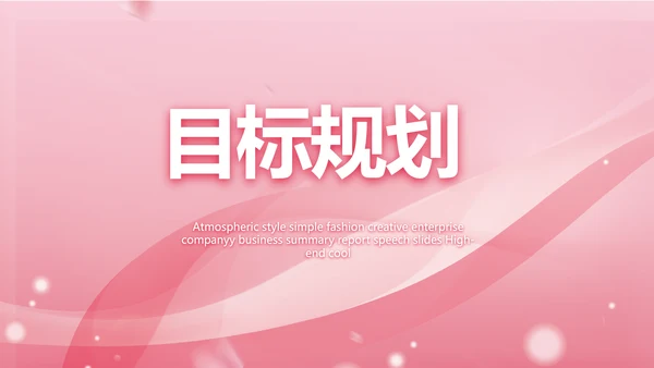 粉色个人简历面试自我介绍岗位竞聘演讲PPT