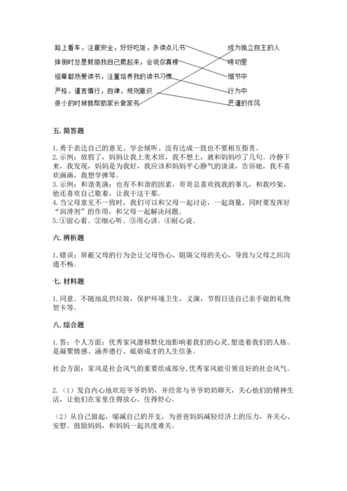 五年级下册道德与法治第1单元我们是一家人测试卷及完整答案【网校专用】.docx