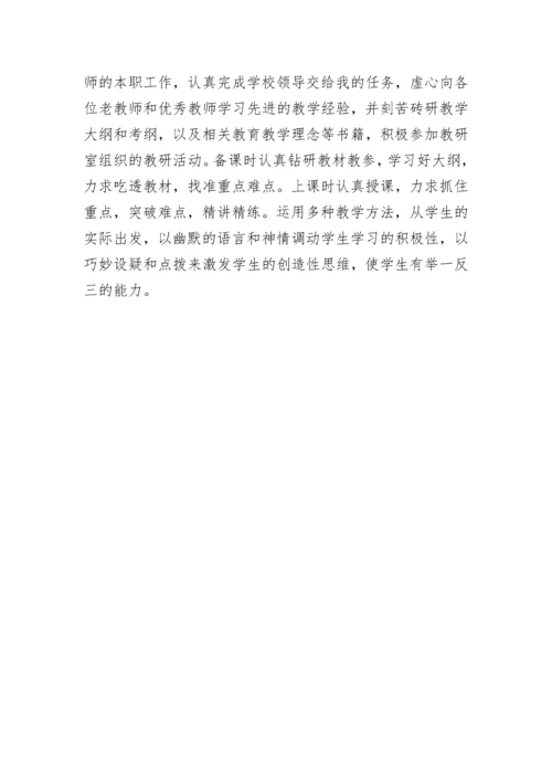 学校对教师转正考核鉴定评语精选10篇.docx