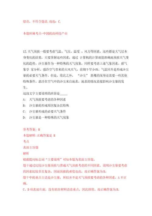 四川成都市新津区人民法院公开招聘聘用人员30名工作人员自我检测模拟卷含答案解析5
