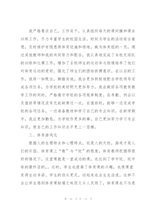 学校体育老师教学的优秀述职报告.docx