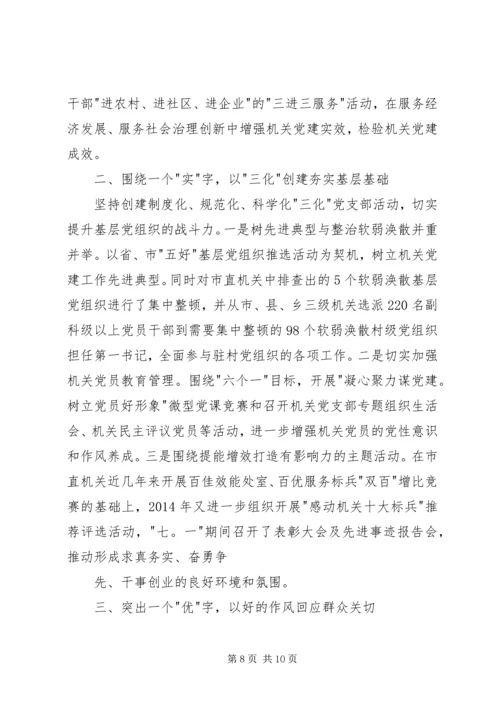 机关党建工作经验交流材料 (3).docx