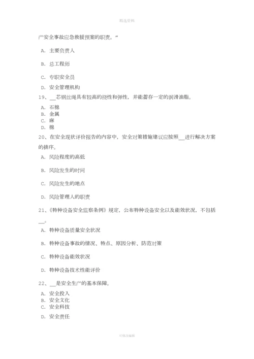 年下半年海南省安全工程师安全生产法：建立事故预防和应急救援的制度试题.docx