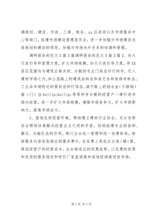 关于企业调研报告范文.docx