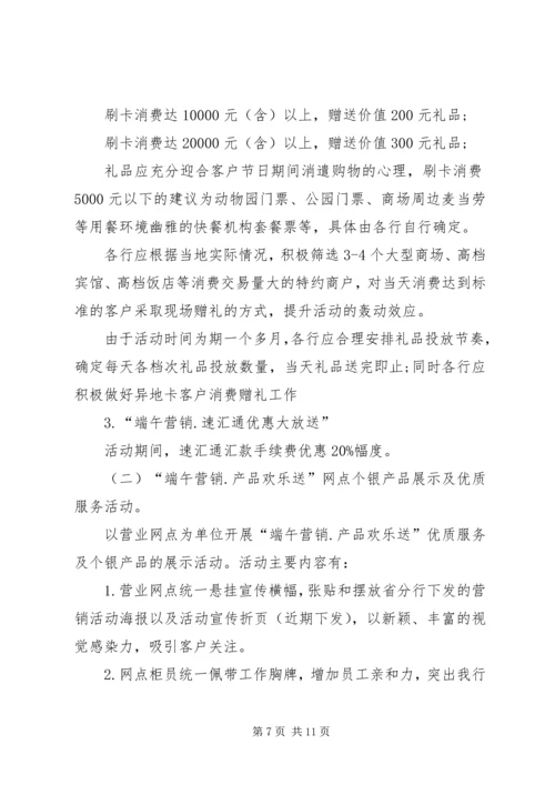 银行端午节活动方案20XX年.docx