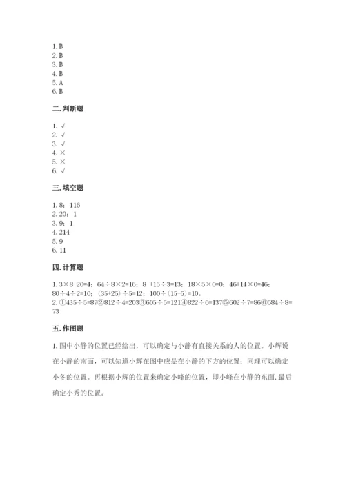 人教版三年级下册数学期中测试卷【模拟题】.docx