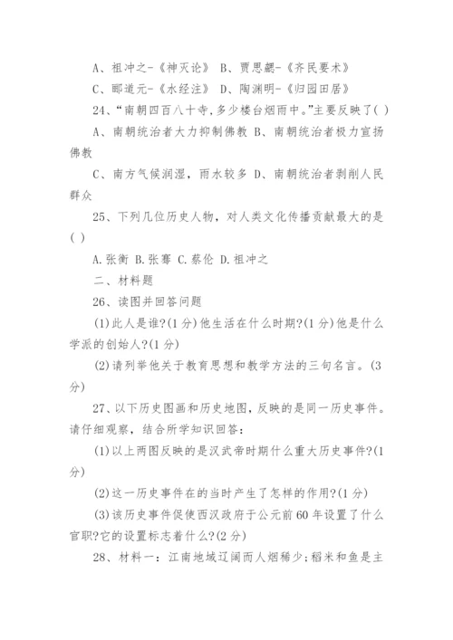 人教版七年级上册历史期末试卷及答案.docx