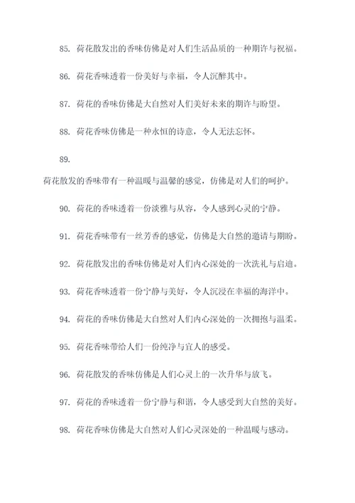 关于荷花香味的好词好句