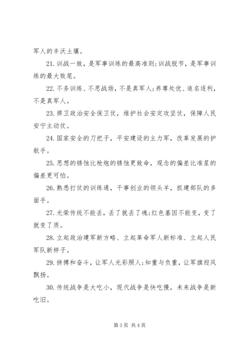 公文材料关于部队建设的排比句.docx