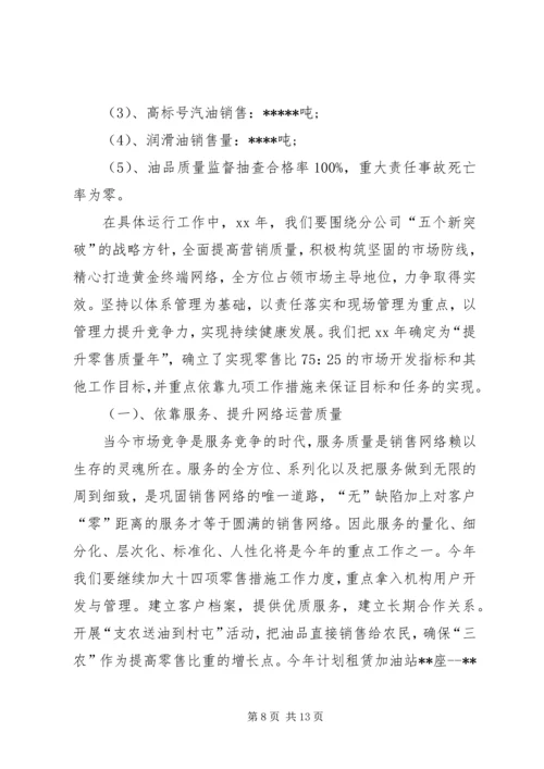 在公司工作会议上的工作报告 (4).docx