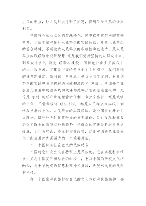 中国特色社会主义有关的论文参考范文.docx