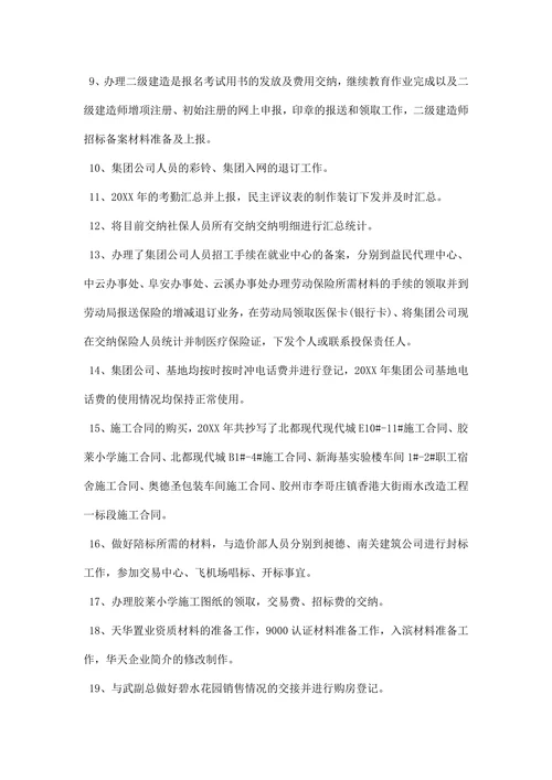 办公室个人终总结范文精