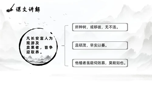 灰色淡水墨风种树郭橐驼传说课PPT模板高中语文PPT