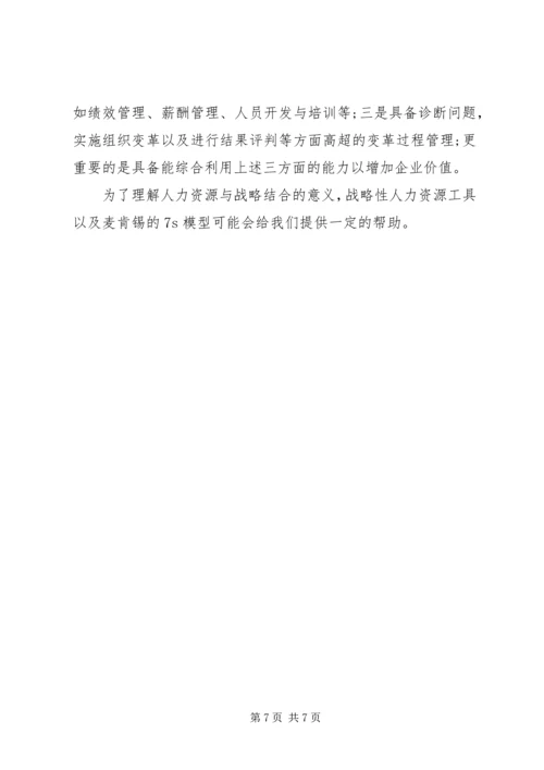 学习企业战略管理心得3篇.docx