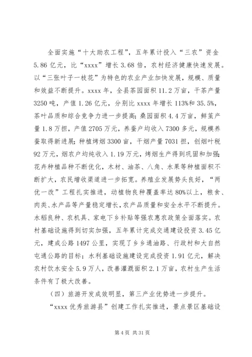 县政府换届工作报告 (4).docx