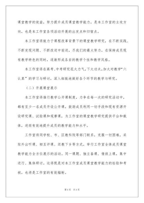 2022名师工作室工作计划4篇.docx