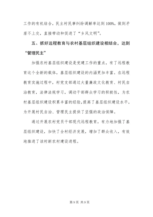 乡镇远程教育汇报材料3篇.docx