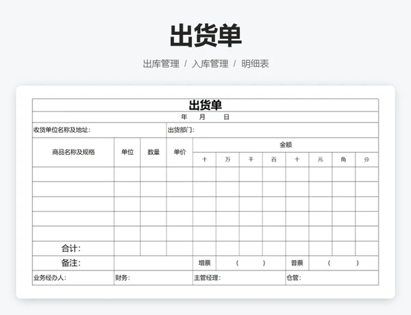出货单