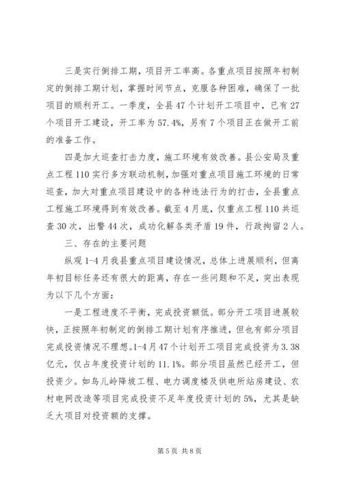 县重点项目建设运行情况汇报.docx