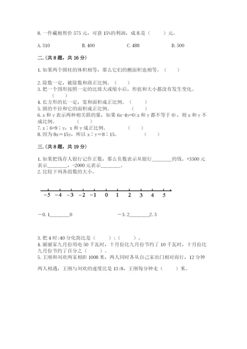 黑龙江【小升初】2023年小升初数学试卷标准卷.docx