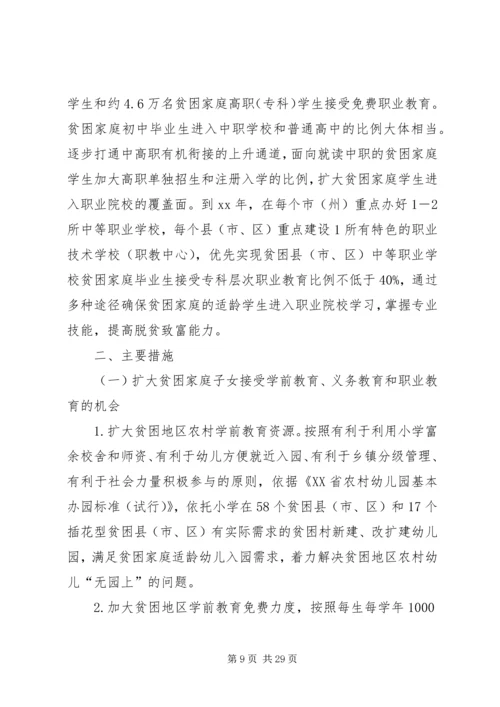 精准扶贫工作实施计划.docx