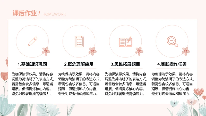 小清新风教学课件列表