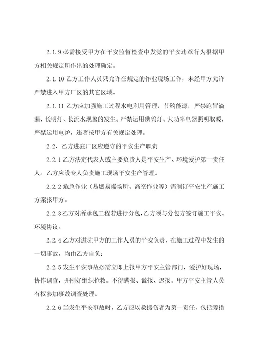 施工安全环保协议书