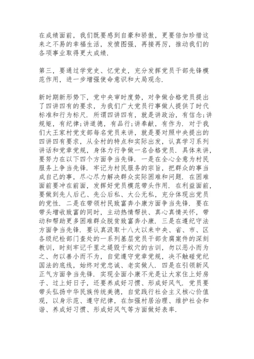 2020年党史教育党课讲稿.docx