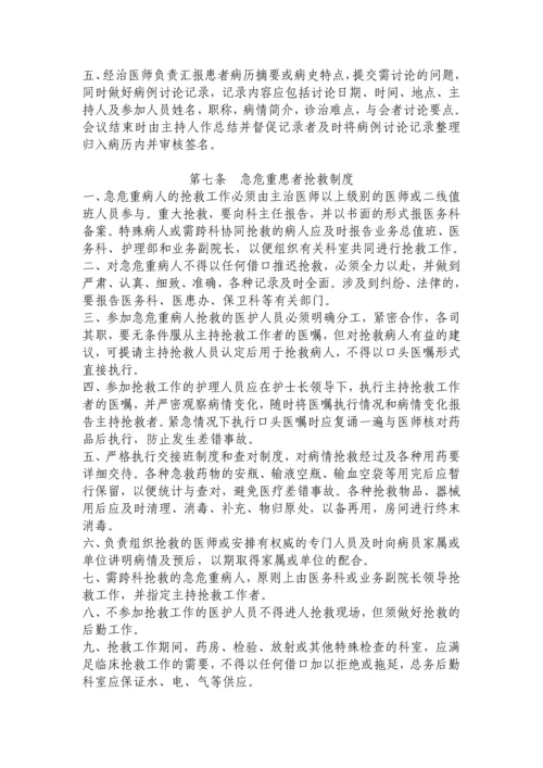 十八项医疗质量安全核心制度.docx