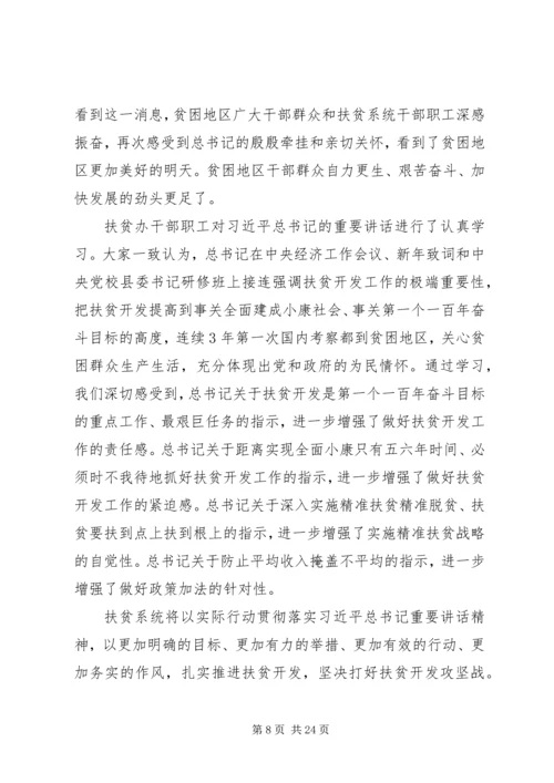 坚决打好扶贫开发攻坚战加快民族地区经济社会发展[优秀范文五篇].docx