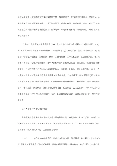 高中历史学习辅助参考的优化设计