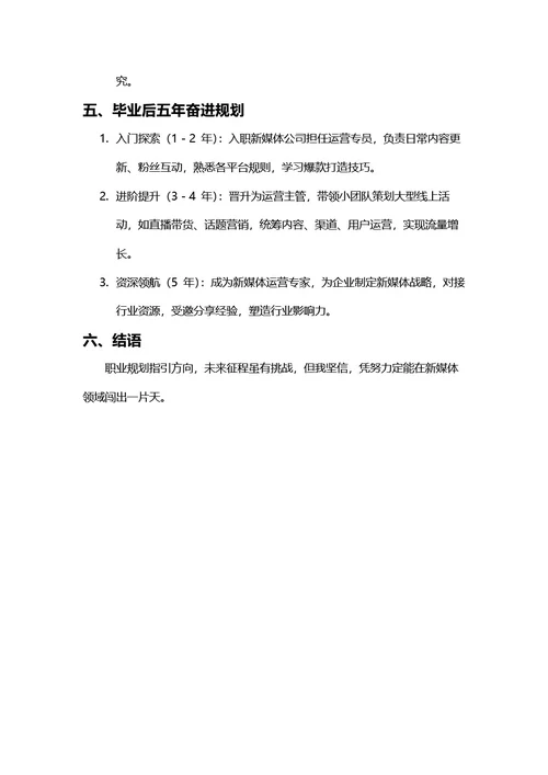 大学生职业生涯规划书