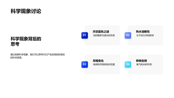 科学课堂探索之路PPT模板