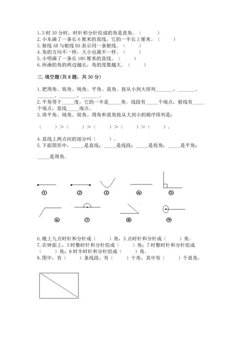 北京版四年级上册数学第四单元 线与角 测试卷及参考答案【名师推荐】.docx