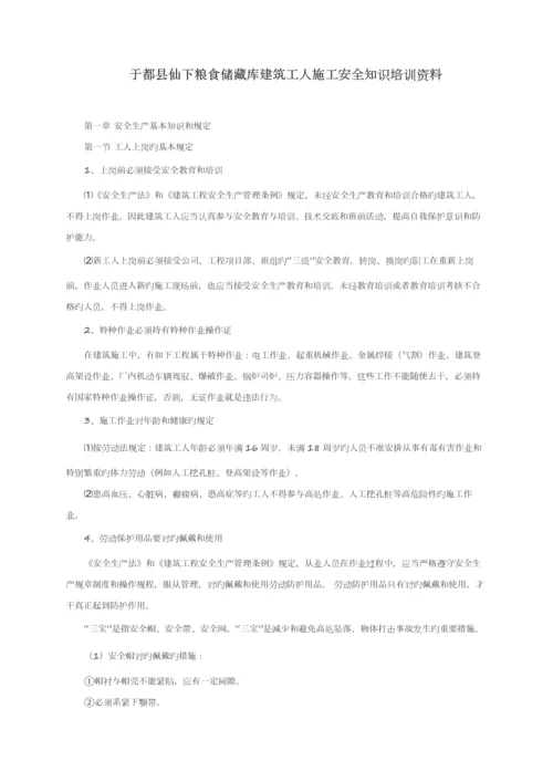 优质建筑工人综合施工安全知识培训资料.docx