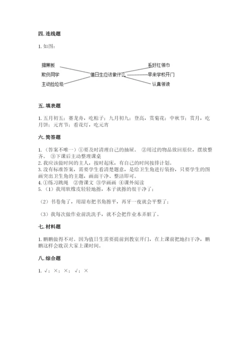 二年级上册道德与法治 期中测试卷含完整答案（各地真题）.docx