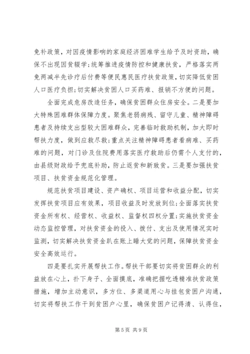 县委农村工作暨决战决胜脱贫攻坚工作会议上主持讲话.docx