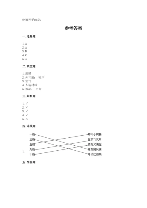 2022苏教版科学三年级下册期末测试卷附答案解析.docx