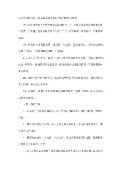 邻近营业线施工安全技术交底.docx