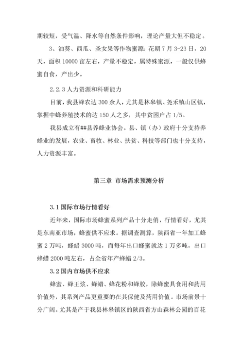 1000户贫困户养蜂扶贫项目项目建议书.docx