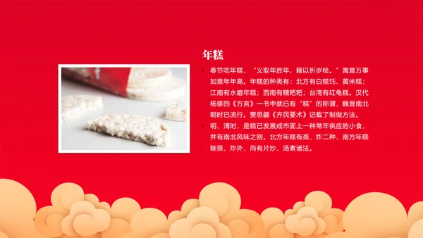 中国年春节习俗知识ppt模板