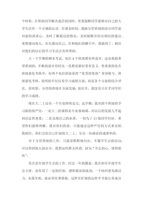 辅导员助理述职报告(汇编6篇).docx