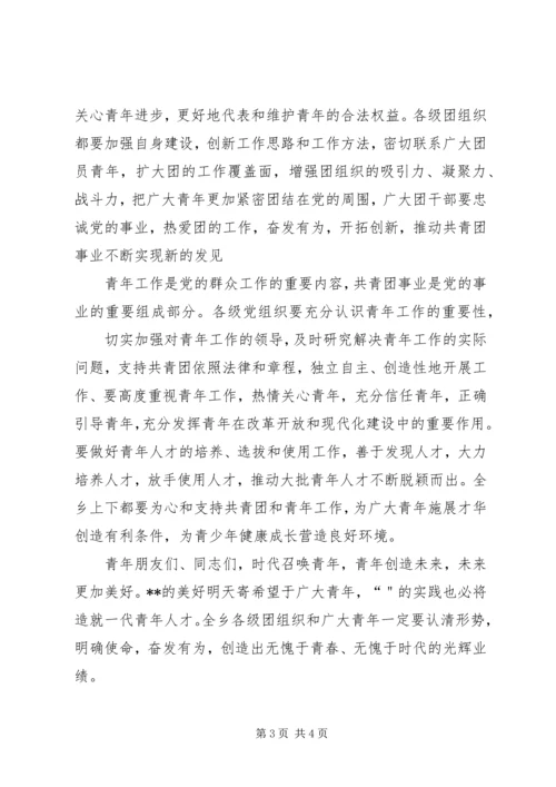 在共青团XX县区拖市镇第八次代表大会上的工作报告 (4).docx