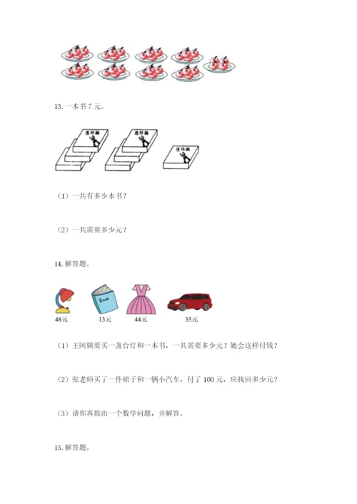 小学二年级数学应用题大全及参考答案【实用】.docx