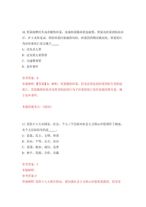 云南省普洱市人民检察院面向社会公开招考4名公益性岗位人员模拟考核试题卷6