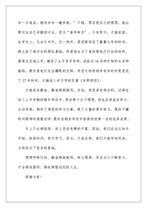 理想励志演讲稿小学生作文5篇