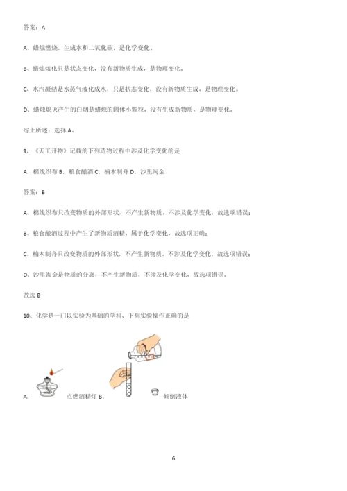 人教版2023初中化学九年级化学上册第一单元走进化学世界知识点总结归纳.docx