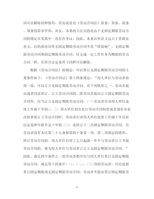 精编之劳动合同法实施条例全文解读.docx